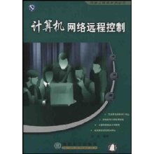 計算機網(wǎng)絡遠程控制與網(wǎng)絡工程服務