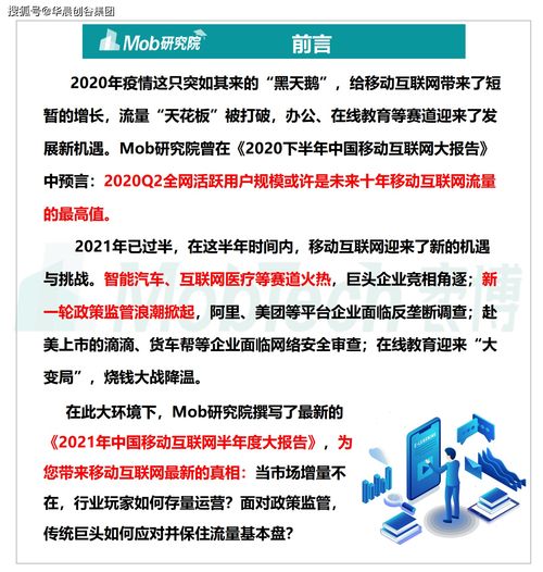 華晨創(chuàng)谷集團2021年戰(zhàn)略聚焦 移動互聯(lián)網(wǎng)領域熱門賽道解析